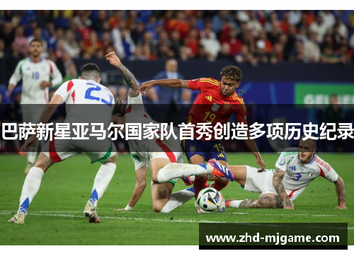 巴萨新星亚马尔国家队首秀创造多项历史纪录 巴萨新星亚马尔国家队首秀创造多项历史纪录