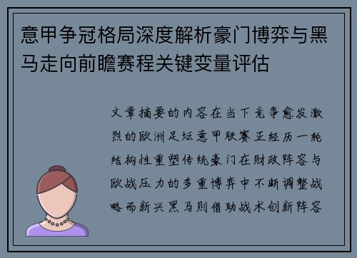 意甲争冠格局深度解析豪门博弈与黑马走向前瞻赛程关键变量评估 意甲争冠格局深度解析豪门博弈与黑马走向前瞻赛程关键变量评估