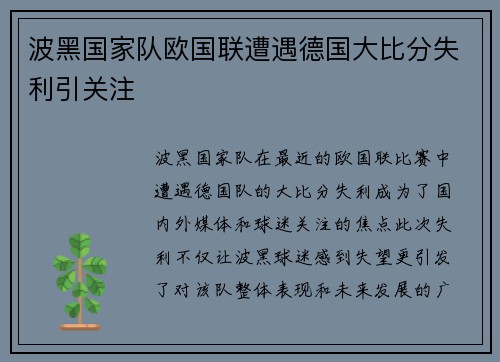 波黑国家队欧国联遭遇德国大比分失利引关注 波黑国家队欧国联遭遇德国大比分失利引关注