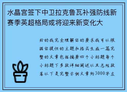 水晶宫签下中卫拉克鲁瓦补强防线新赛季英超格局或将迎来新变化大 水晶宫签下中卫拉克鲁瓦补强防线新赛季英超格局或将迎来新变化大