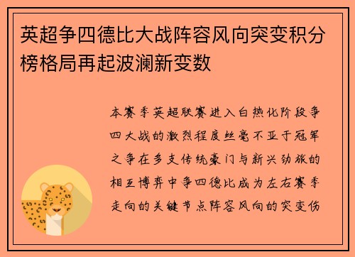 英超争四德比大战阵容风向突变积分榜格局再起波澜新变数 英超争四德比大战阵容风向突变积分榜格局再起波澜新变数